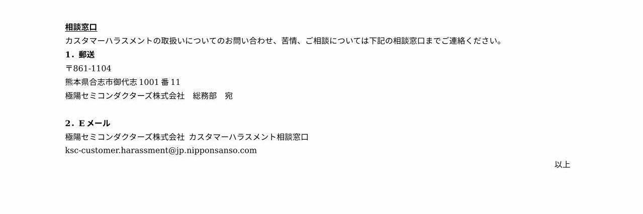 カスハラ方針2
