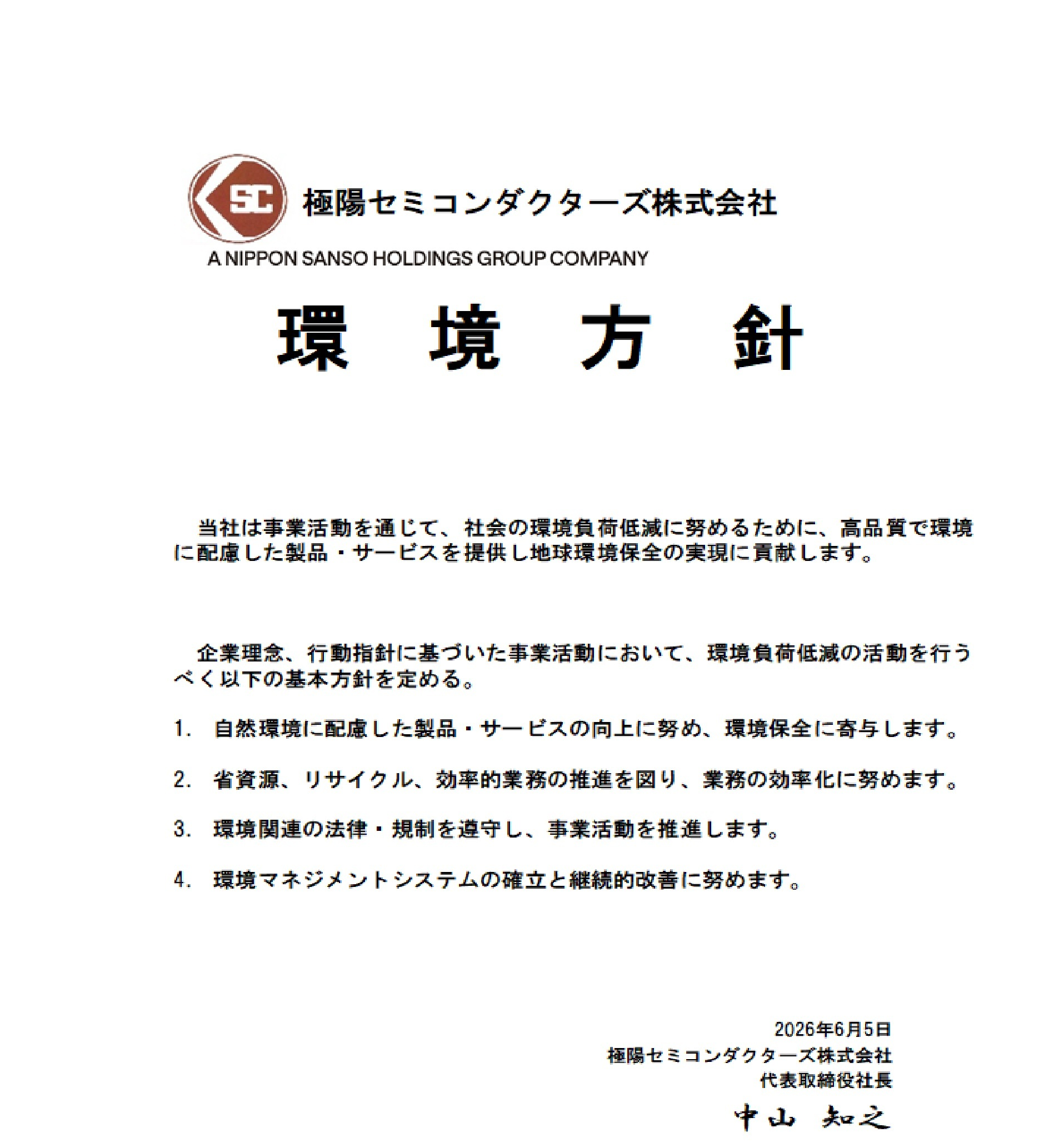環境方針