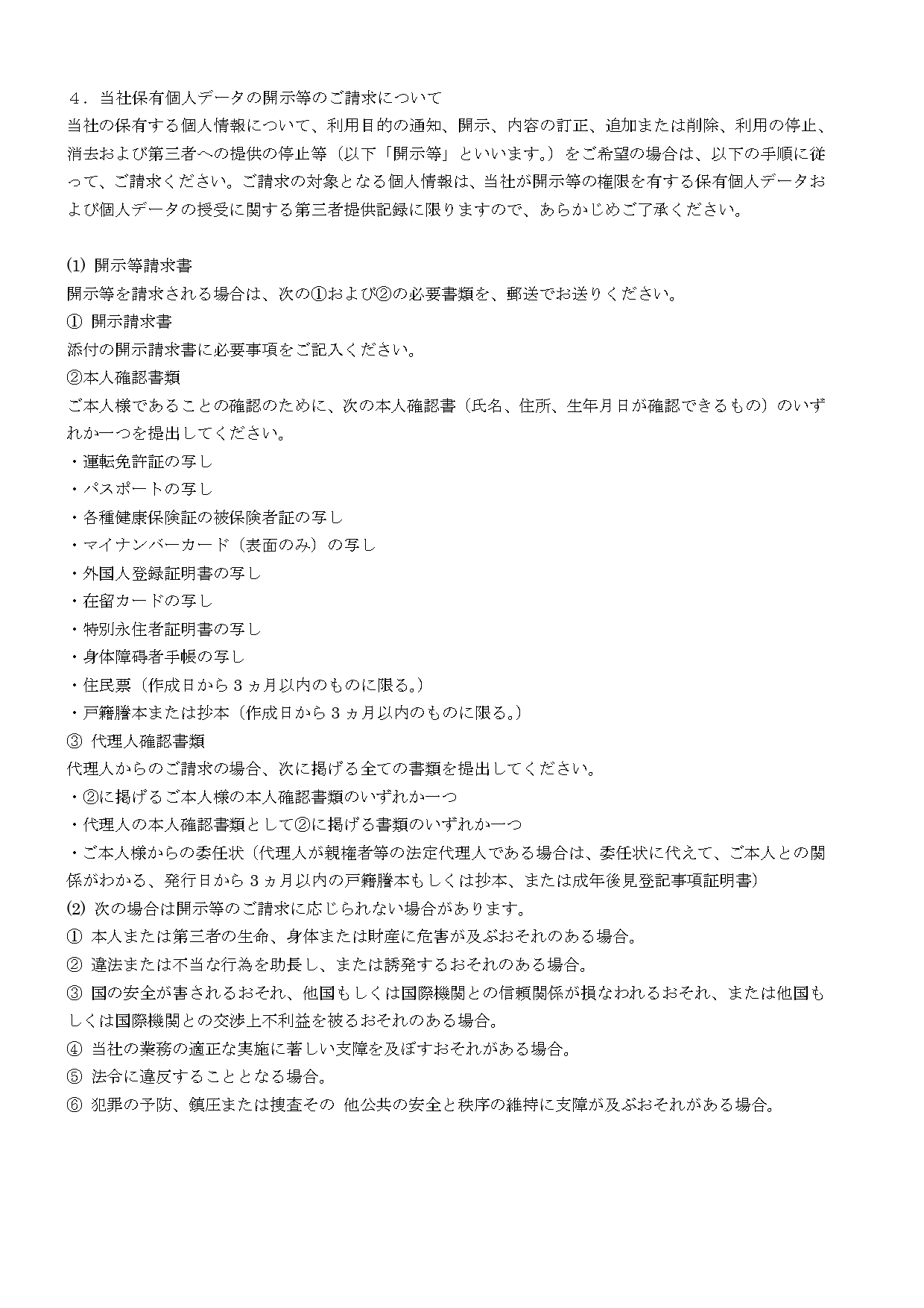 個人情報の取り扱いについて3