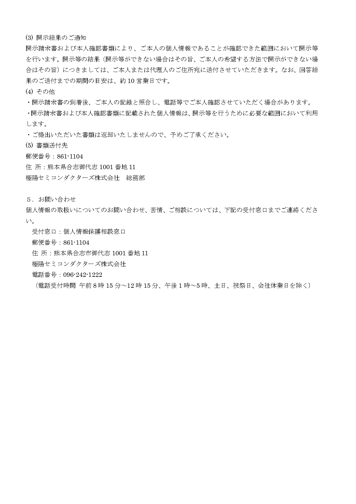 個人情報の取り扱いについて4